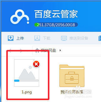 用百度云上传文件
