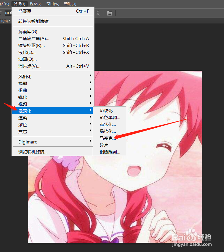 图片怎么添加马赛克?