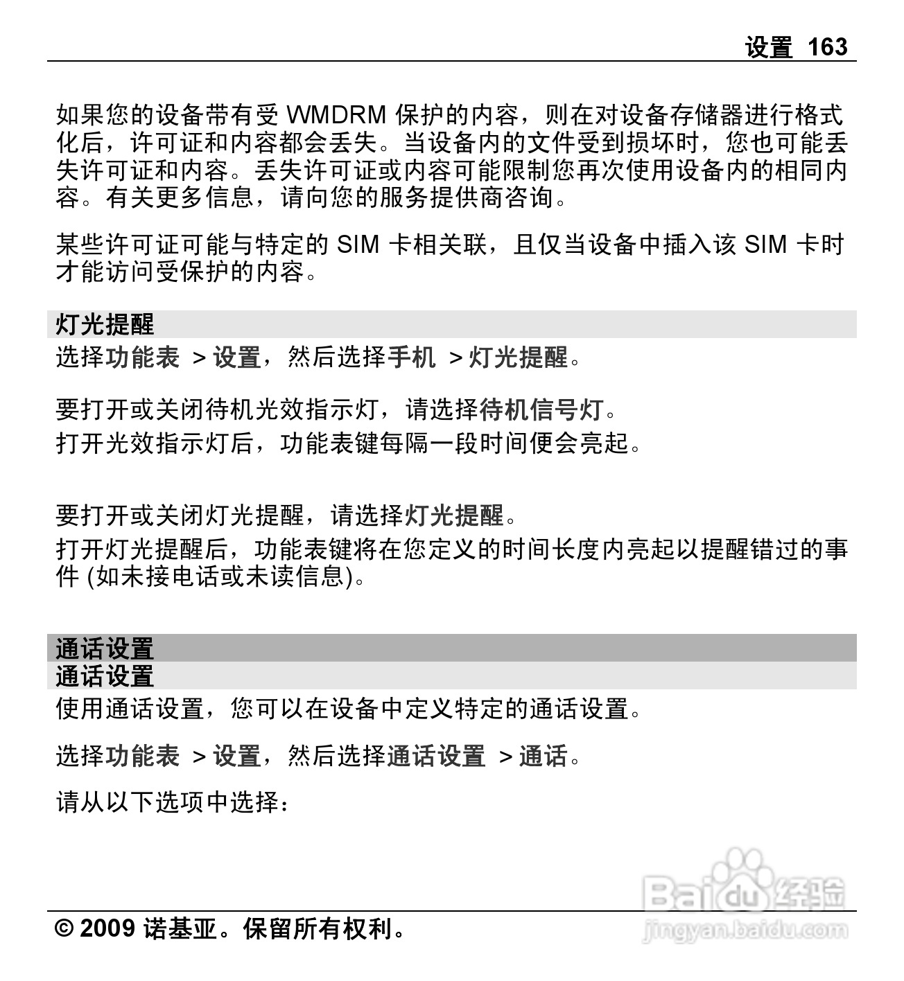 诺基亚Nokia X6-00手机使用说明书:[17]