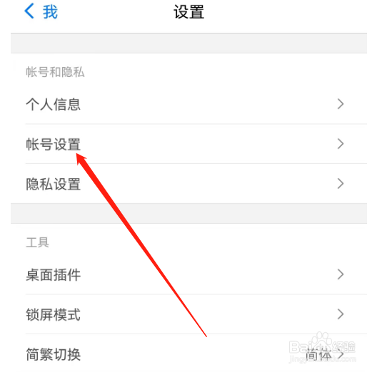 安卓版西窗烛如何更改密码