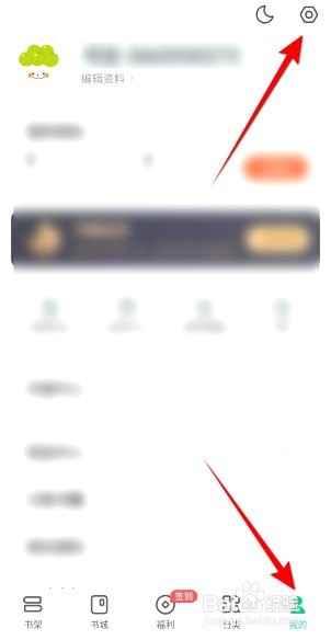 书旗小说在哪开启书籍更新通知