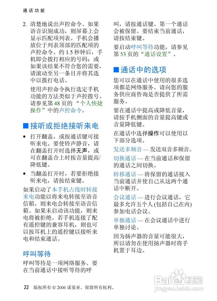 诺基亚6085手机使用说明书:[3]