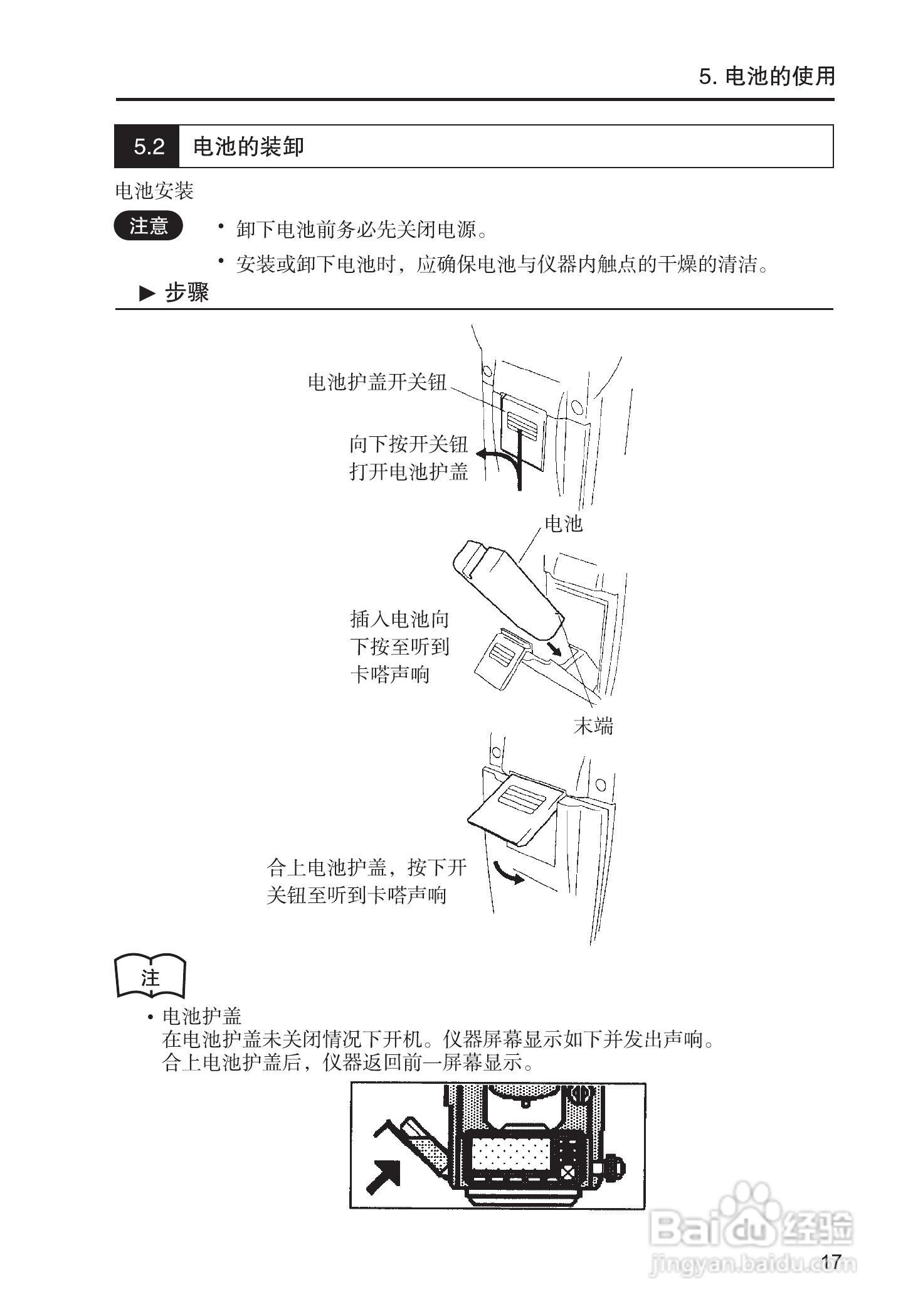 索佳SET210、510、610全站仪(光波测距经纬仪)使用手册:[3]
