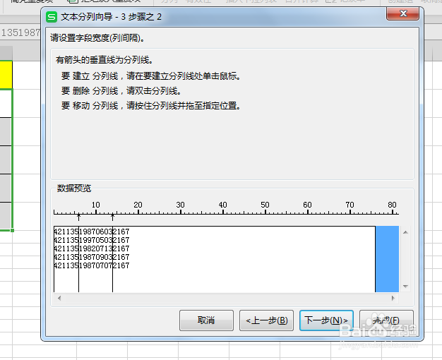 Excel表格中如何在身份证号码里快速提取年月日