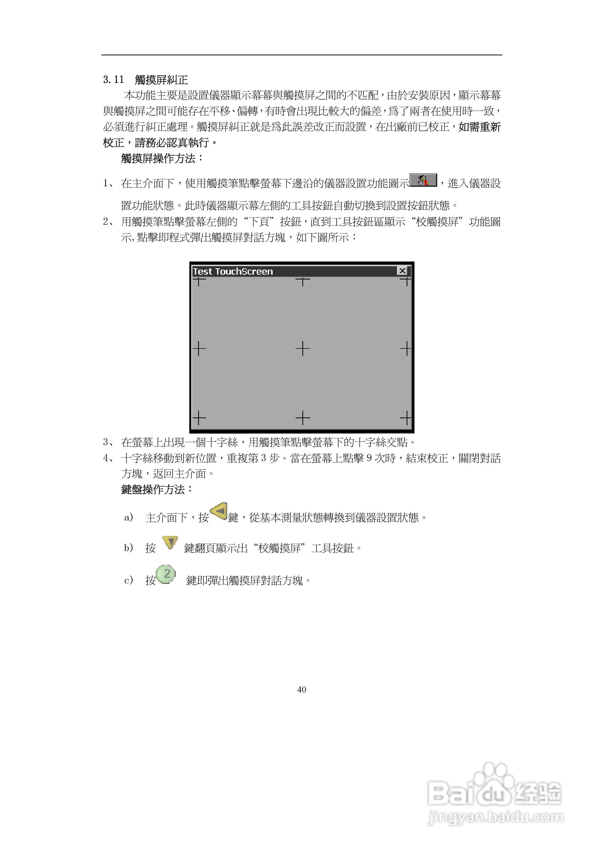 上煇RTS-700全站仪说明书:[5]