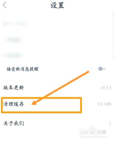 藏书馆中到哪清理缓存