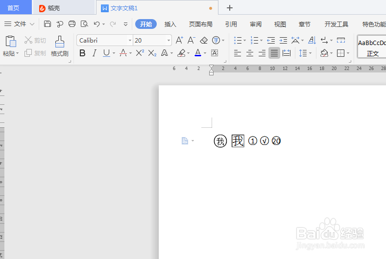 Word文档中如何输入带圈或带方框的字符?