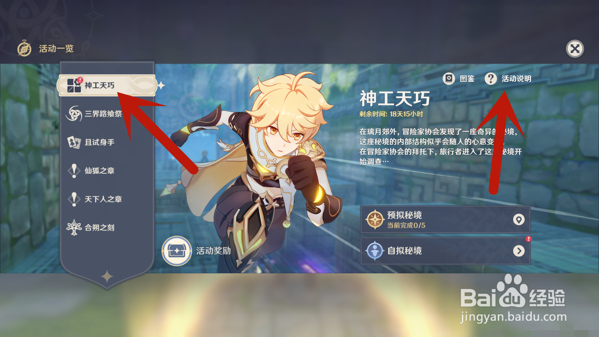 原神神工天巧活动参与条件