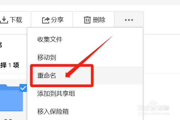 微云中如何重命名文件夹？