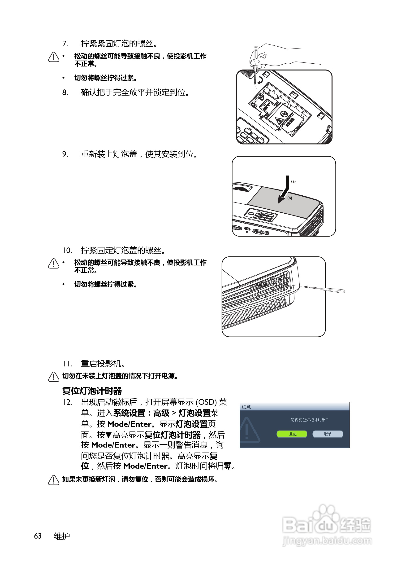 BenQ BS5627B投影机使用说明书:[7]