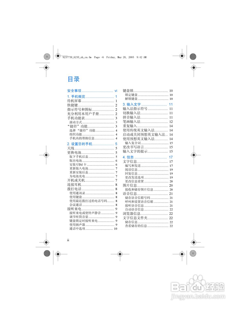 诺基亚6235手机使用说明书:[1]