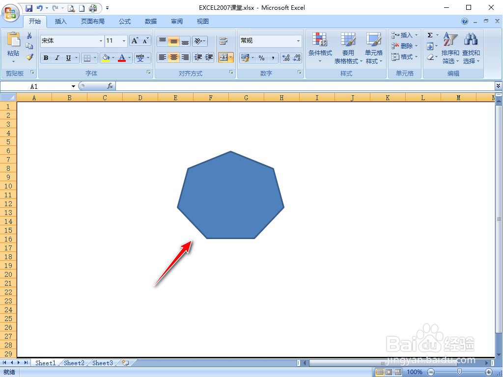 EXCEL2007怎样插入七边形