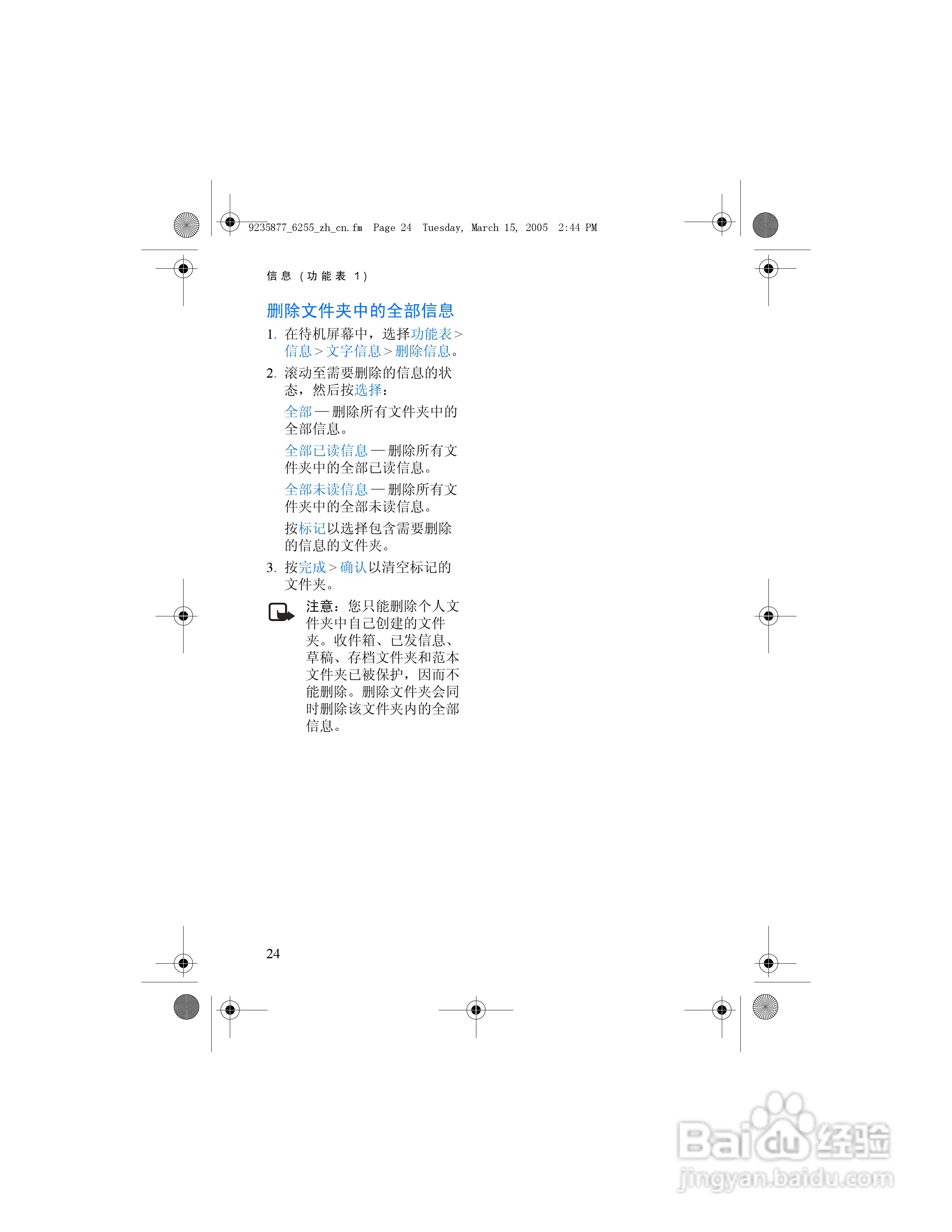 诺基亚6255手机使用说明书:[4]