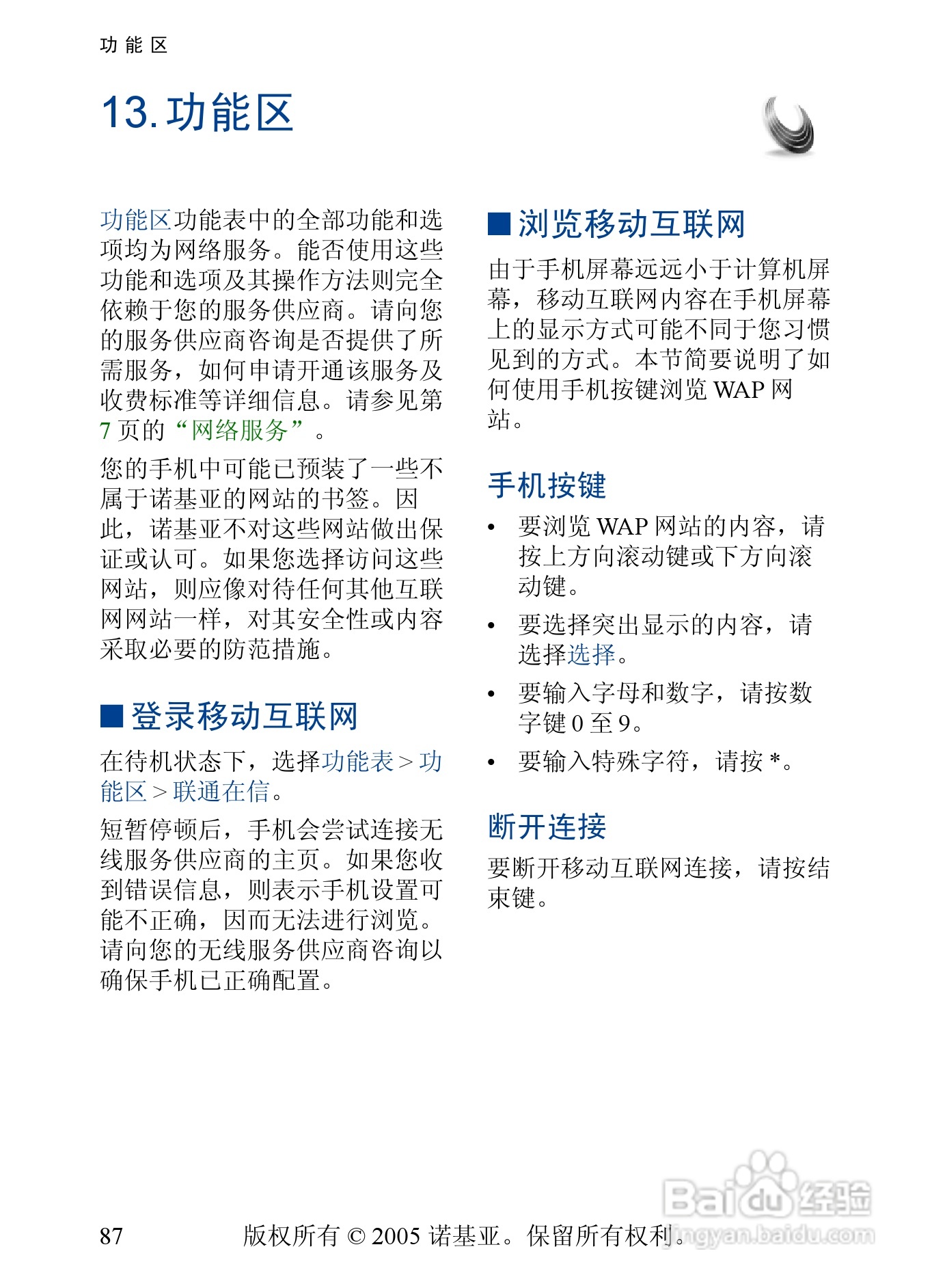 诺基亚6268手机使用说明书:[9]