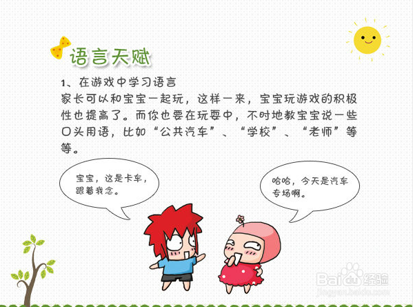 教你10招怎么开发宝宝的天赋
