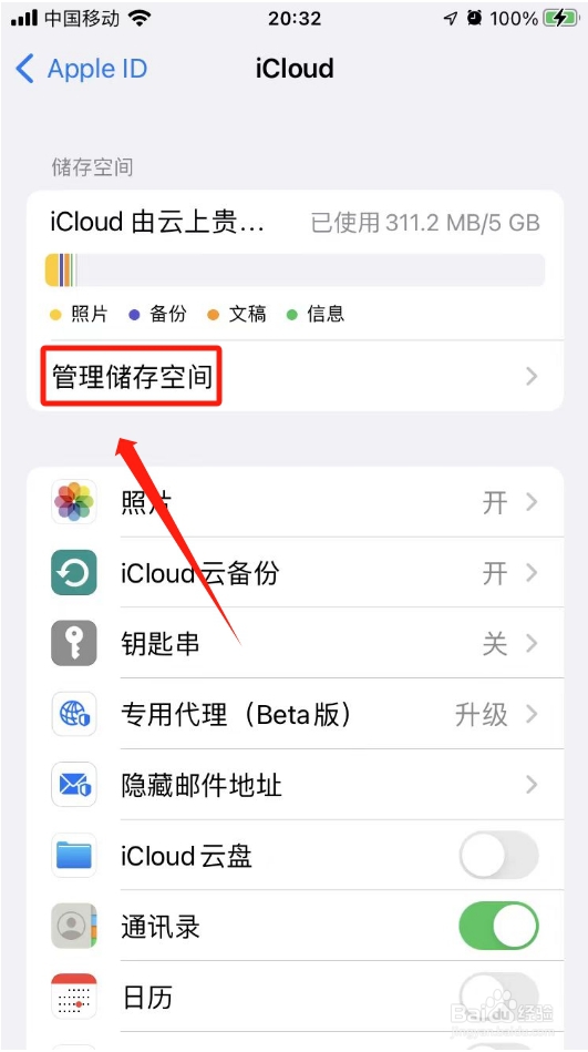 如何购买icloud储存空间