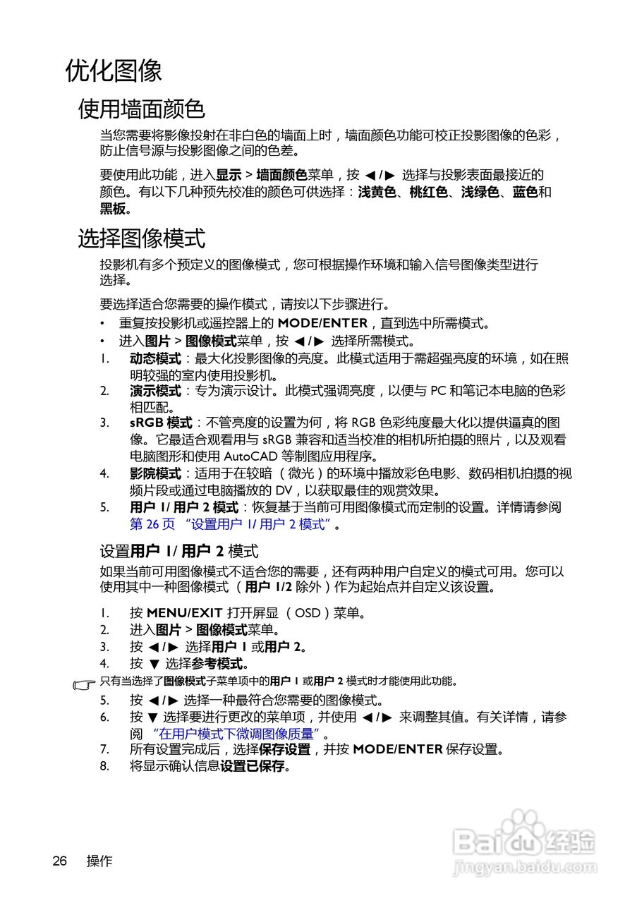 明基EP8830D投影机使用说明书:[3]