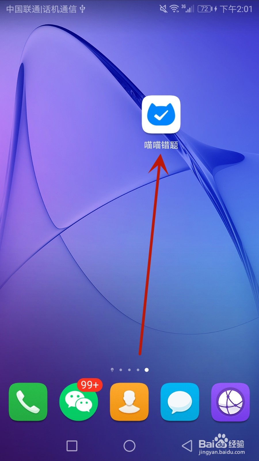 喵喵错题怎么开启护眼模式