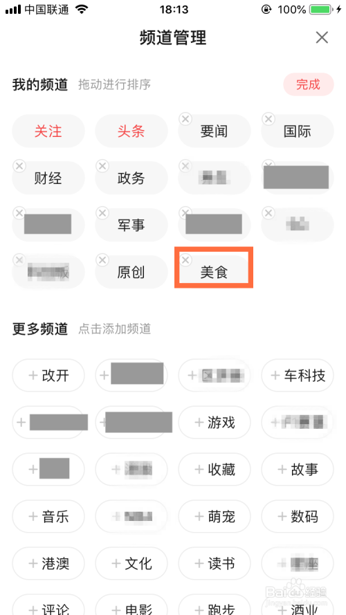 凤凰新闻App怎么编辑修改频道?