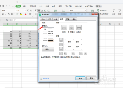 wps表格边框怎么设置？