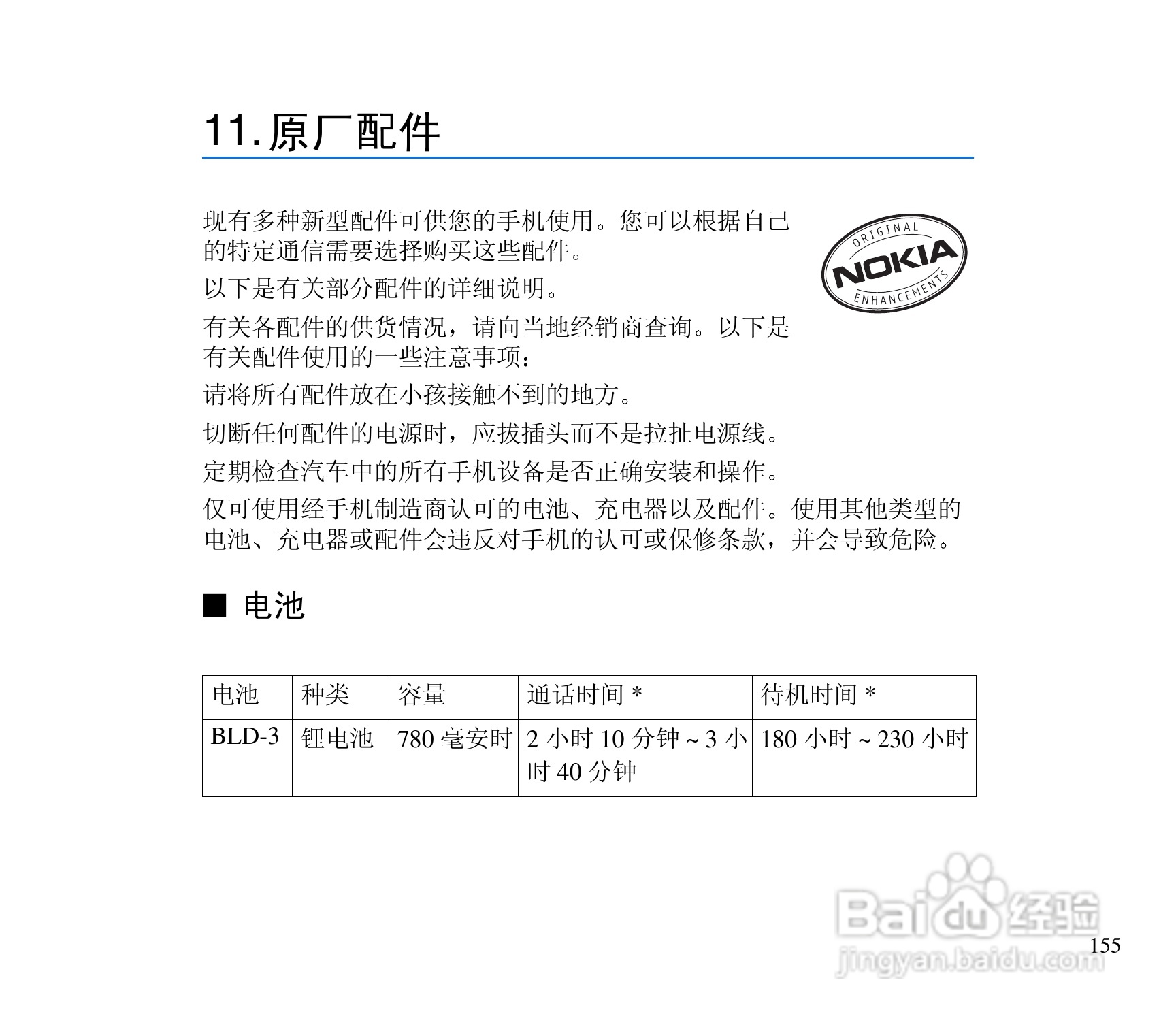 诺基亚3300手机使用说明书:[16]