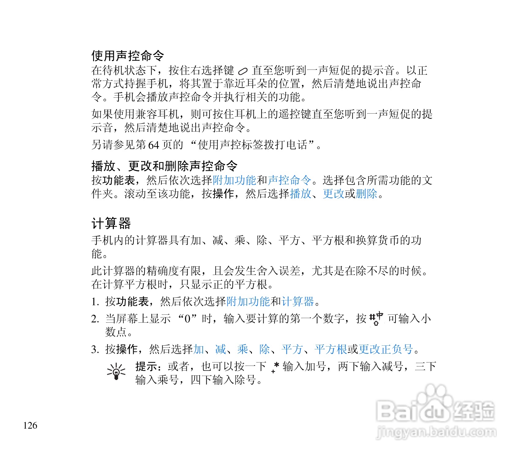 诺基亚3300手机使用说明书:[13]