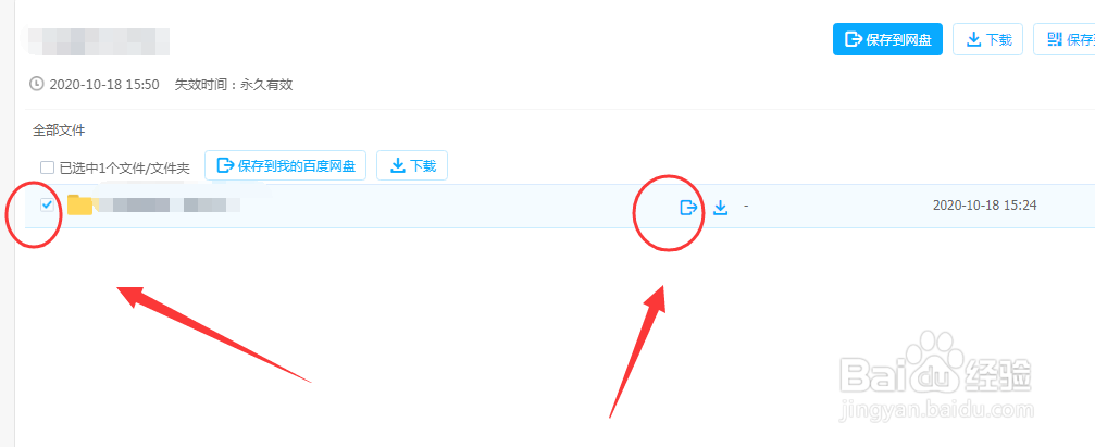 百度网盘：怎么把别人的文件转入自己的网盘