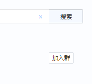 百度Hi怎么加群？