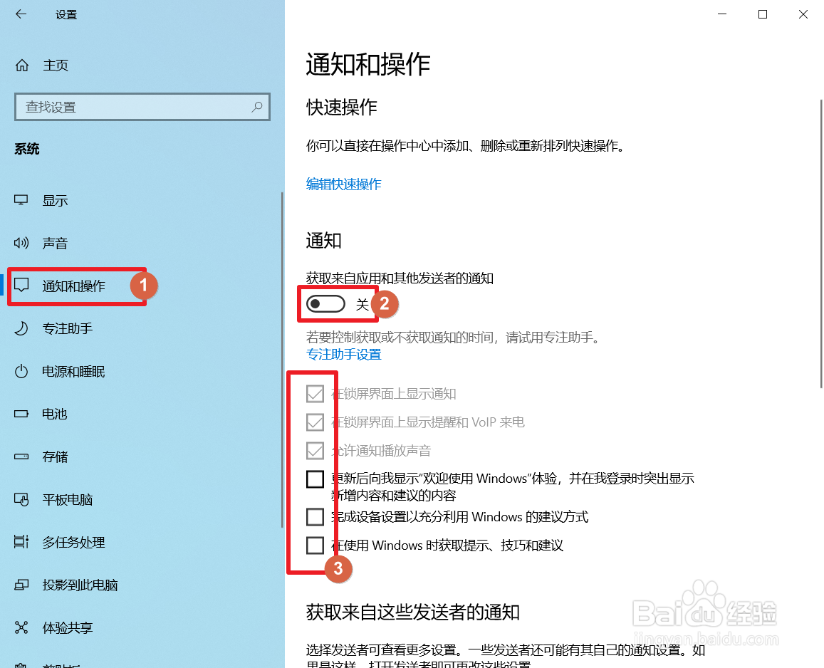 <b>如何关闭/屏蔽Windows10消息通知</b>