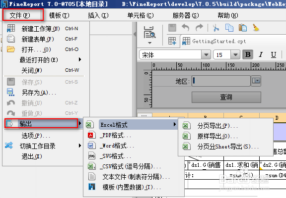 jasperreport初级教程:[7]导出报表