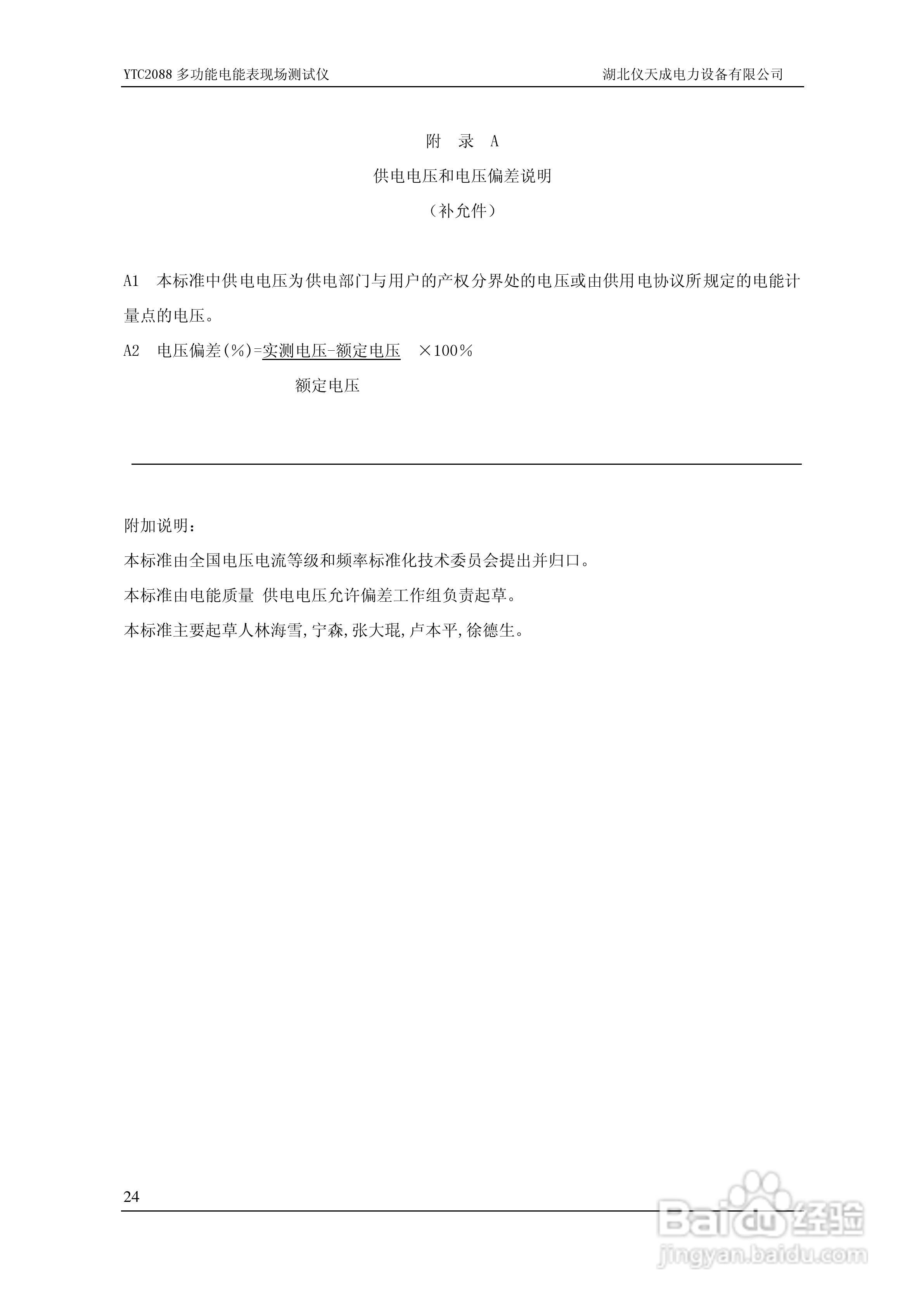 仪天成YTC2088多功能电能表现场测试仪说明书:[3]