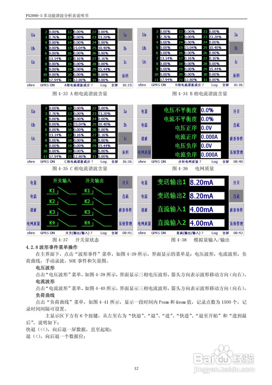 PA2000-5多功能谐波分析表用户手册:[2]