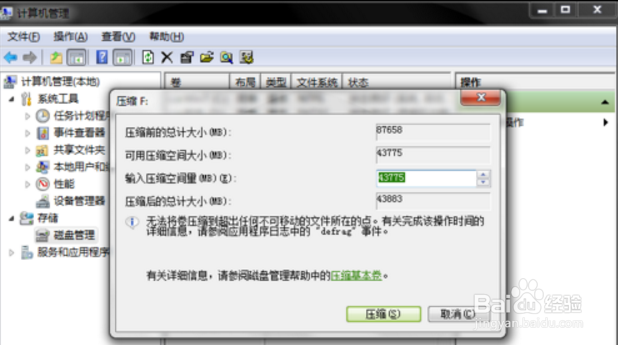 win7全新硬盘怎么分区