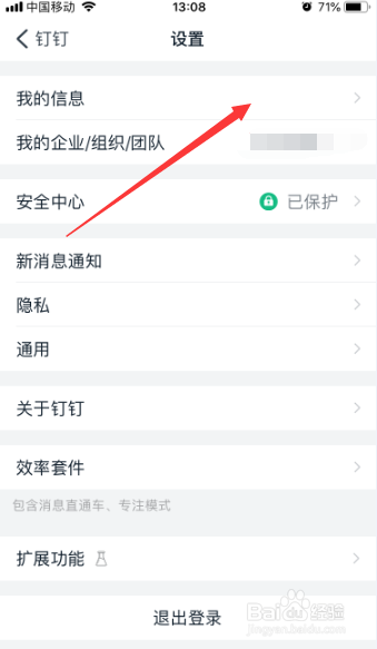钉钉在我的信息怎么修改个人头像