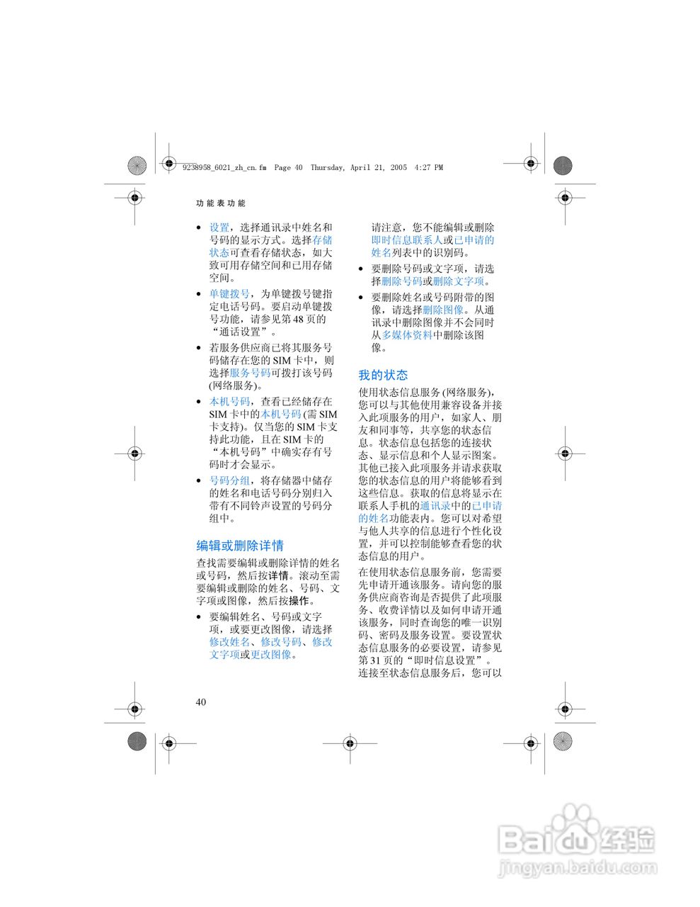 诺基亚6021手机使用说明书:[6]