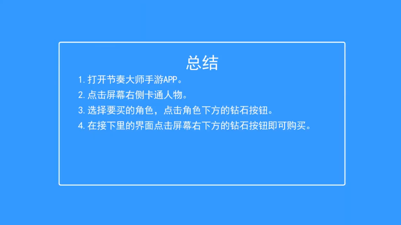 节奏大师如何购买角色