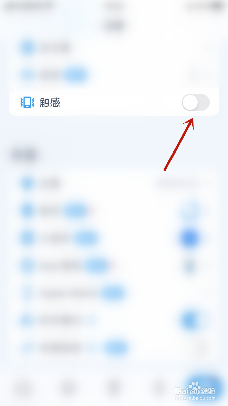 怎样设置小象喝水触感开启