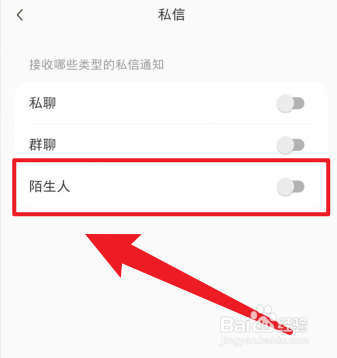 小红书怎么设置陌生人私信提醒