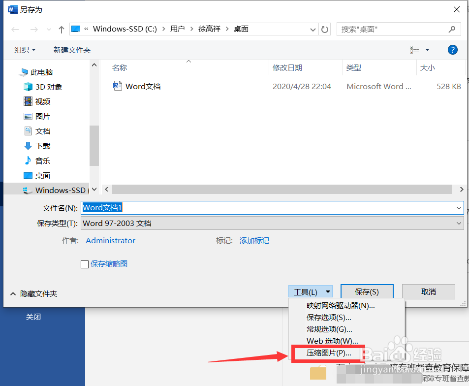 怎样压缩Word文档