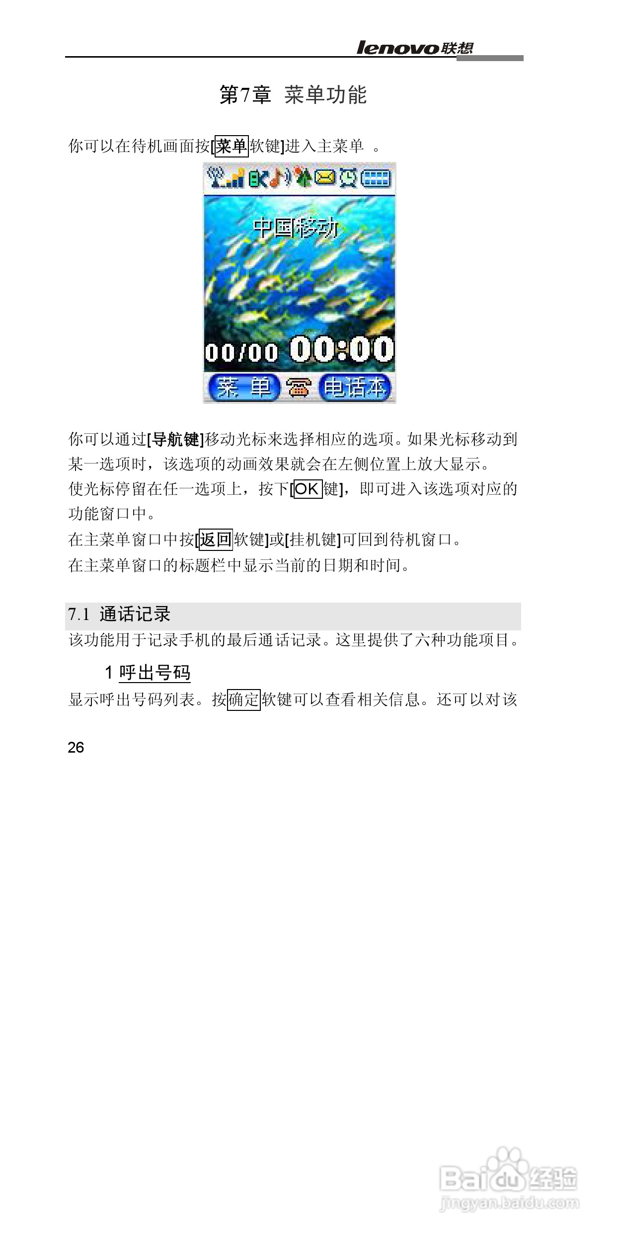 联想G860手机使用说明书:[4]