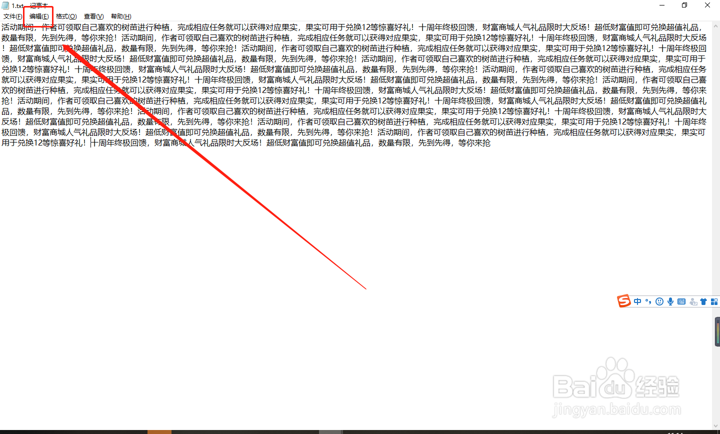 记事本如何快速查找文字