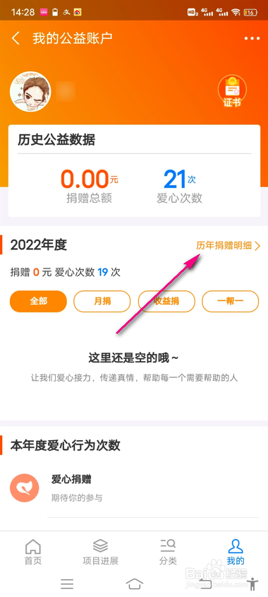 怎么查看支付宝历史捐赠明细