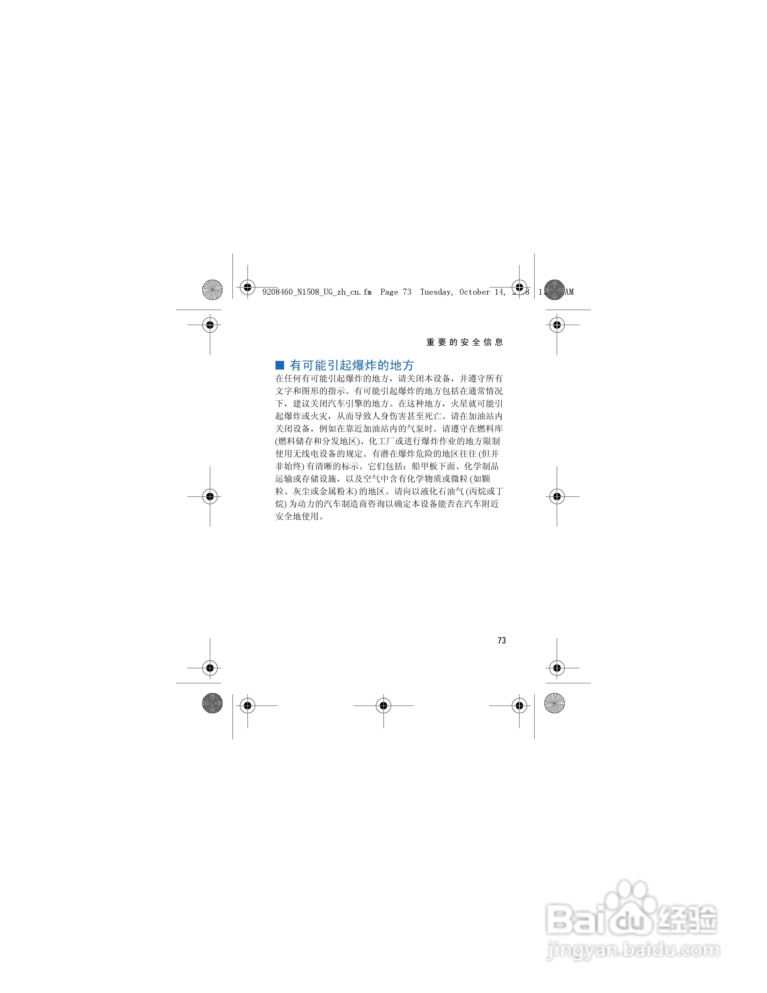 诺基亚1508手机使用说明书:[8]