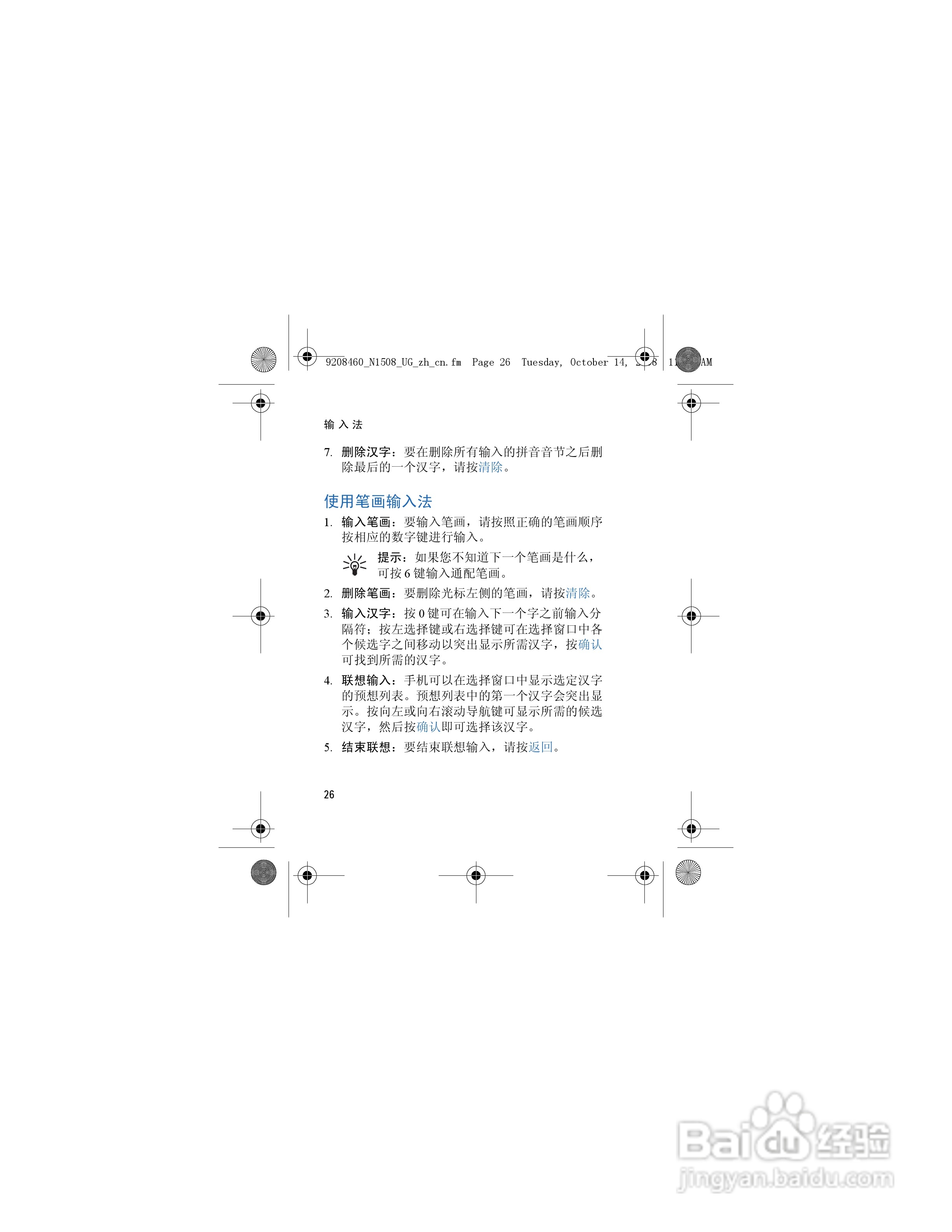 诺基亚1508手机使用说明书:[3]