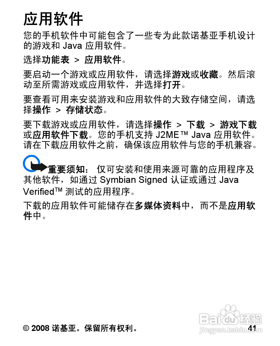 诺基亚1680c手机使用说明书:[5]