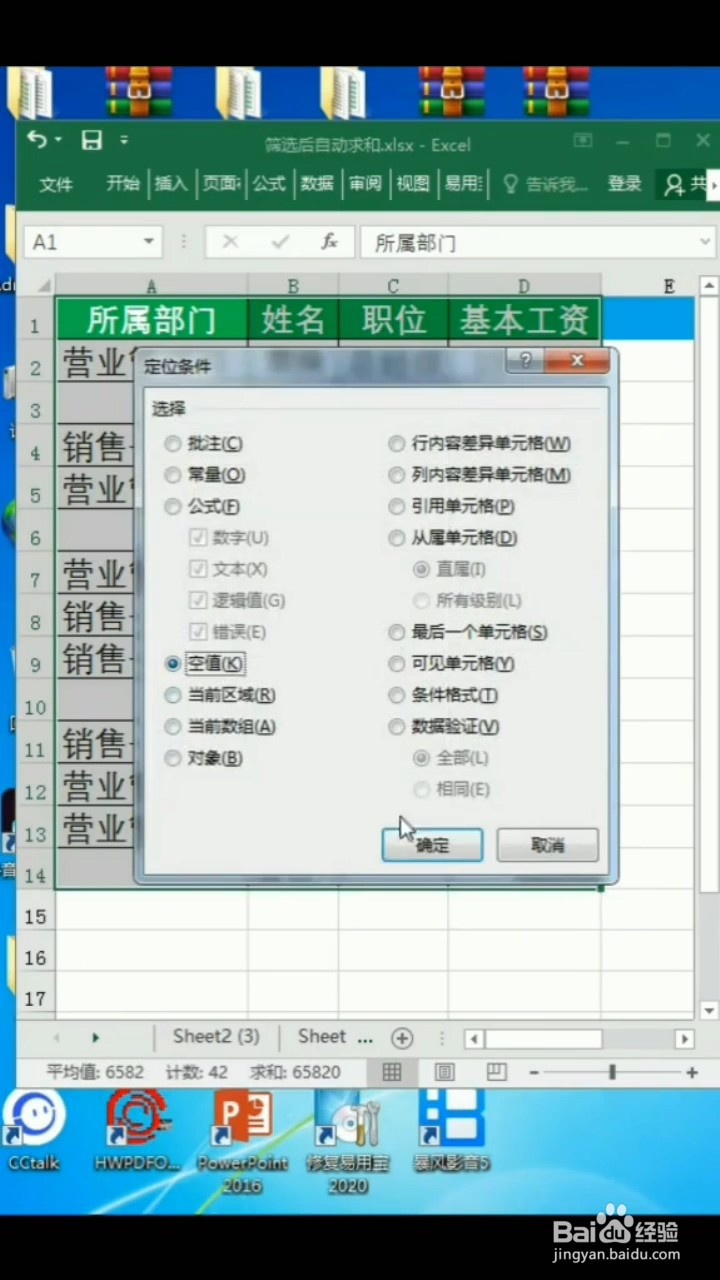 Excel如何快速删除空行