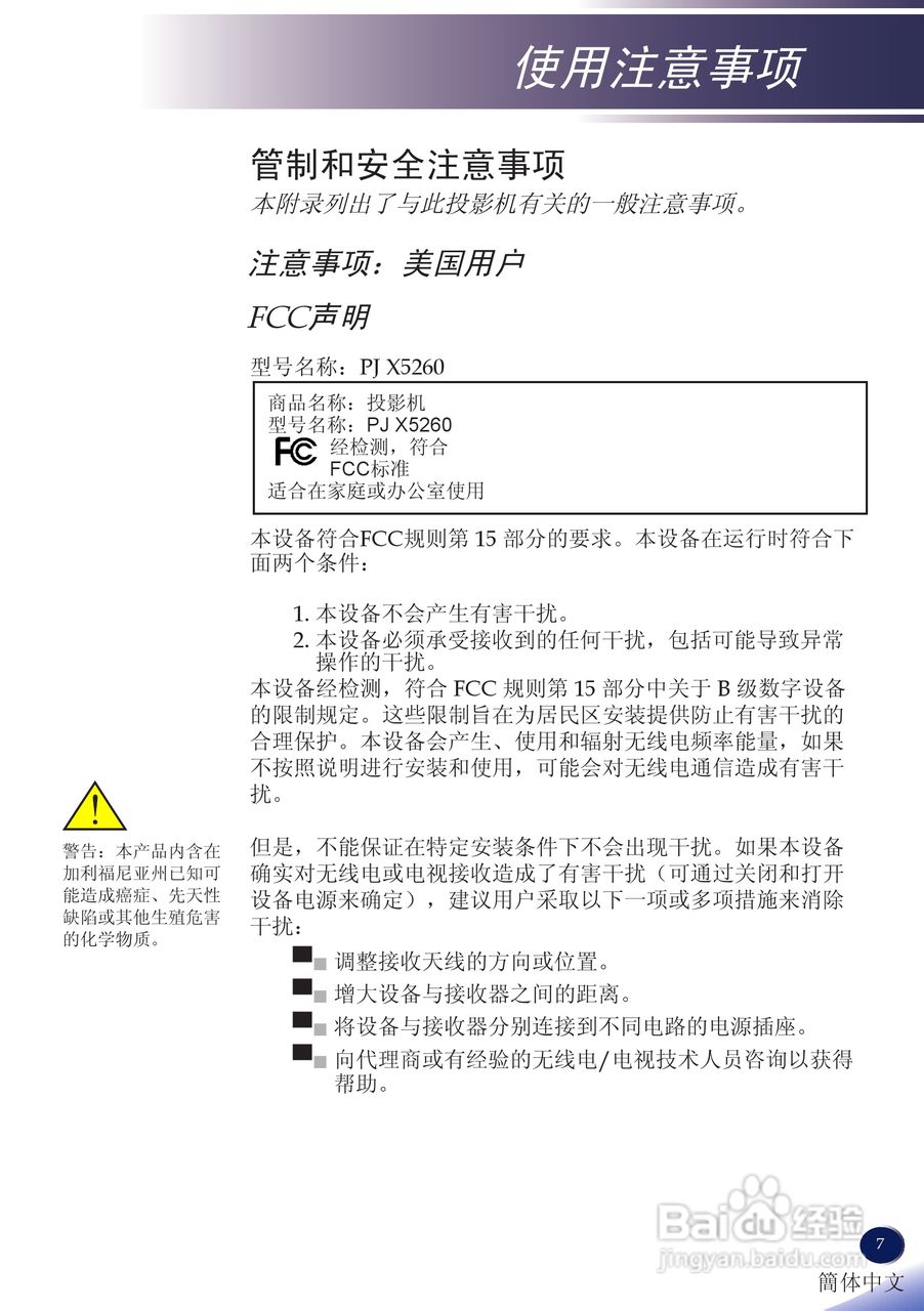 理光PJ X5260投影机说明书:[1]