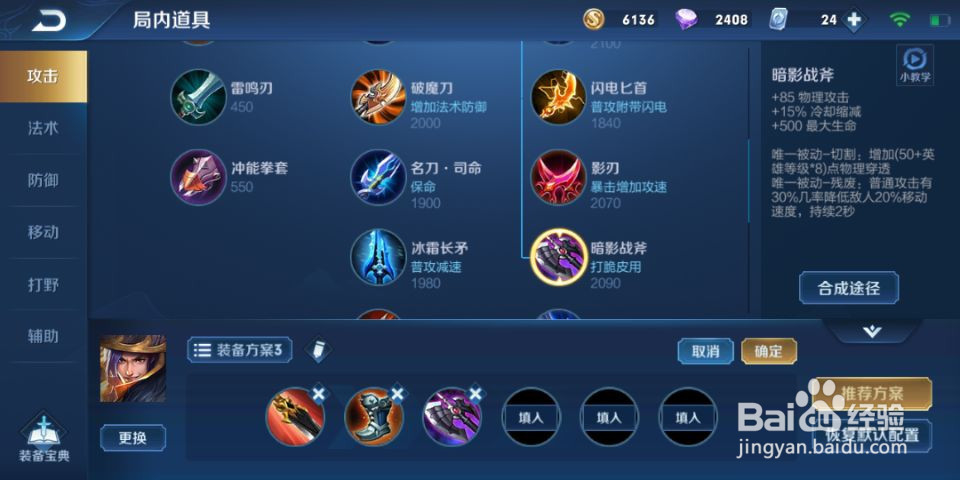 王者荣耀S17赛季刘备出装