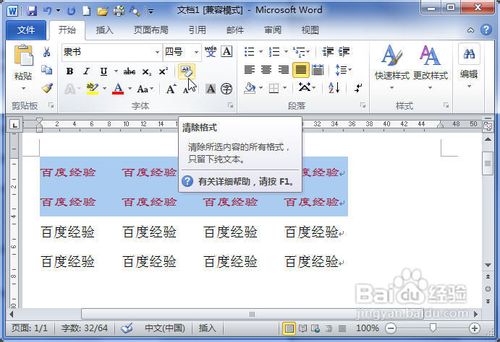 Word2010中怎样比较和清除文字格式