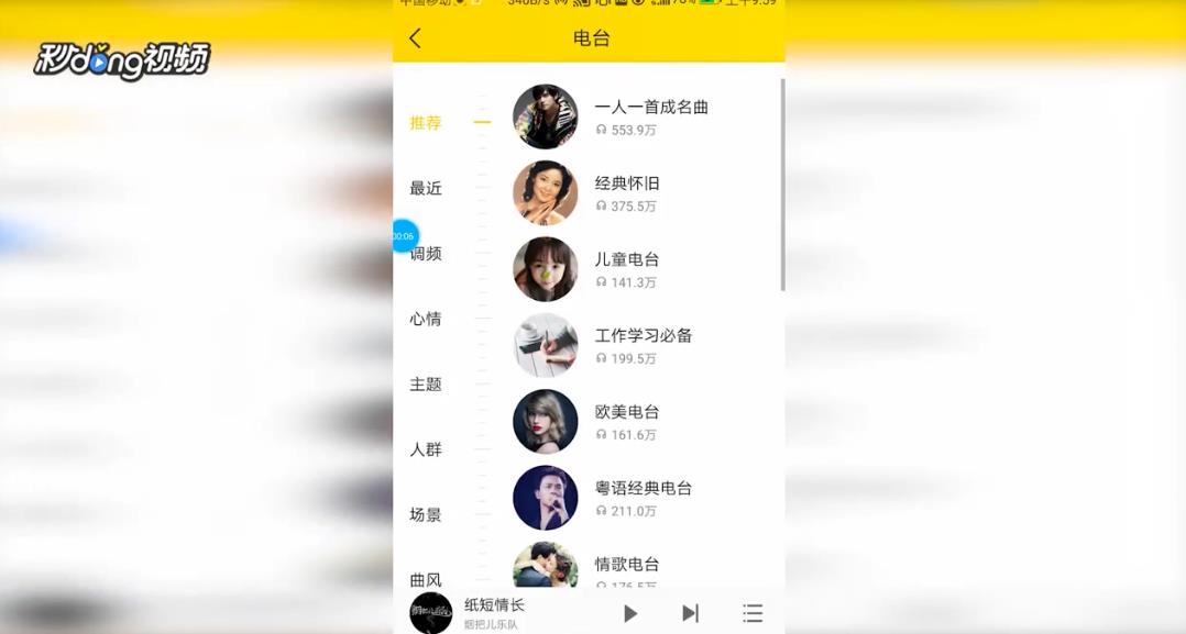 酷我音乐如何查看推荐电台